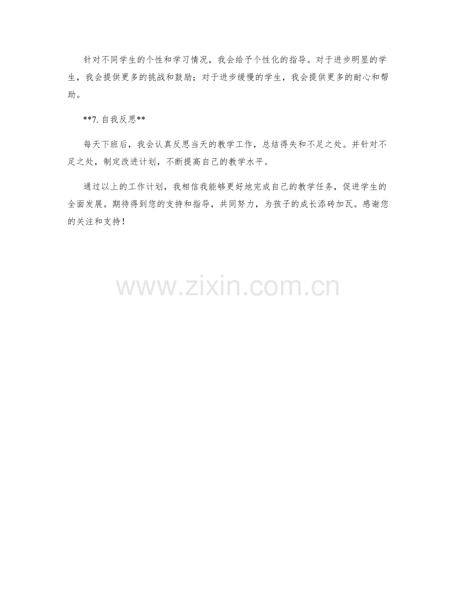 早教老师月度工作计划.docx_第2页