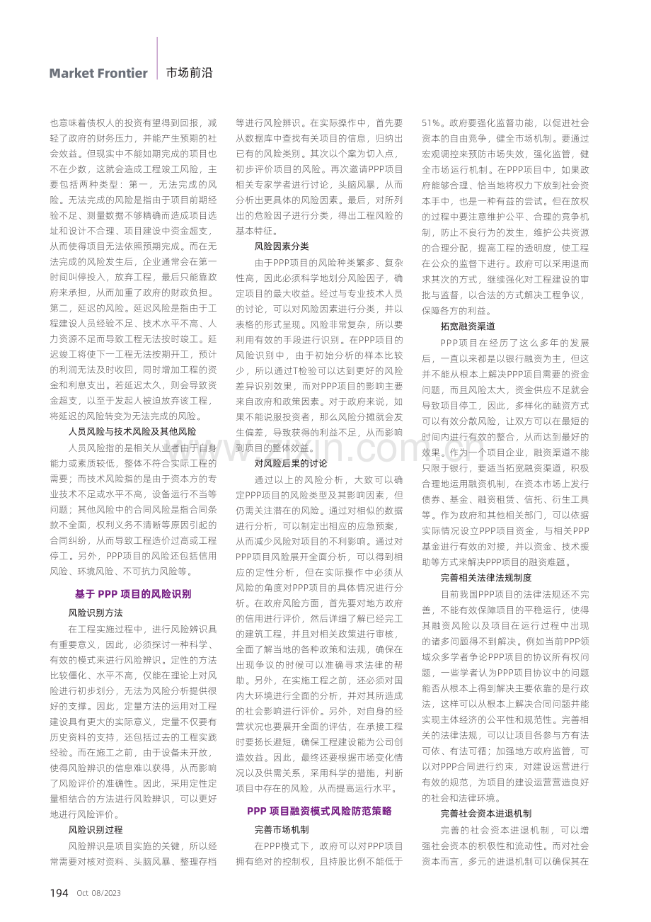 PPP项目模式风险分析及防范.pdf_第2页