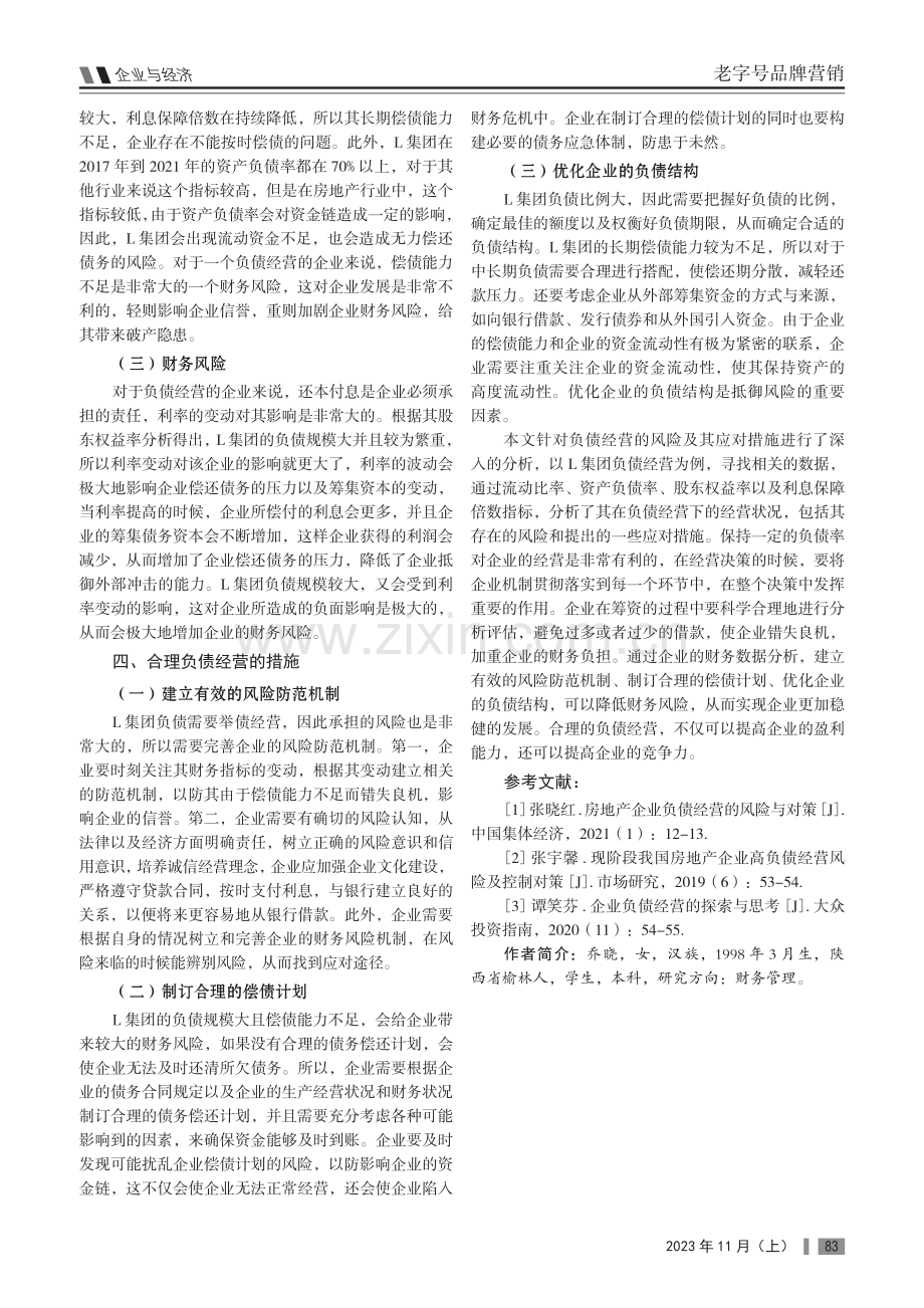 L集团负债经营的风险及应对措施.pdf_第3页