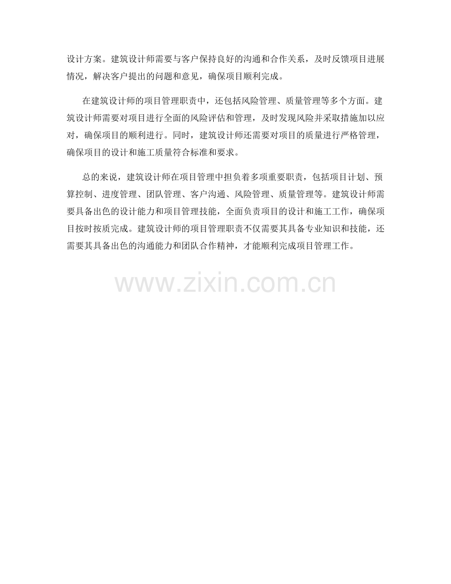 建筑设计师项目管理职责.docx_第2页