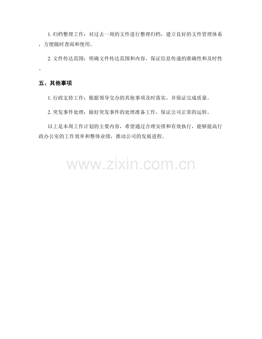 行政办公室主管周工作计划.docx_第2页