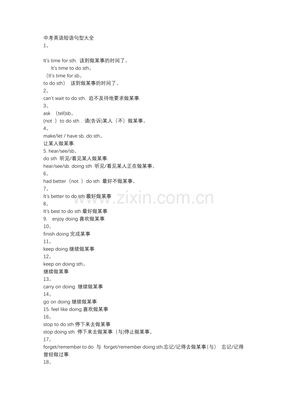 初中英语短语句型大全.docx_第1页