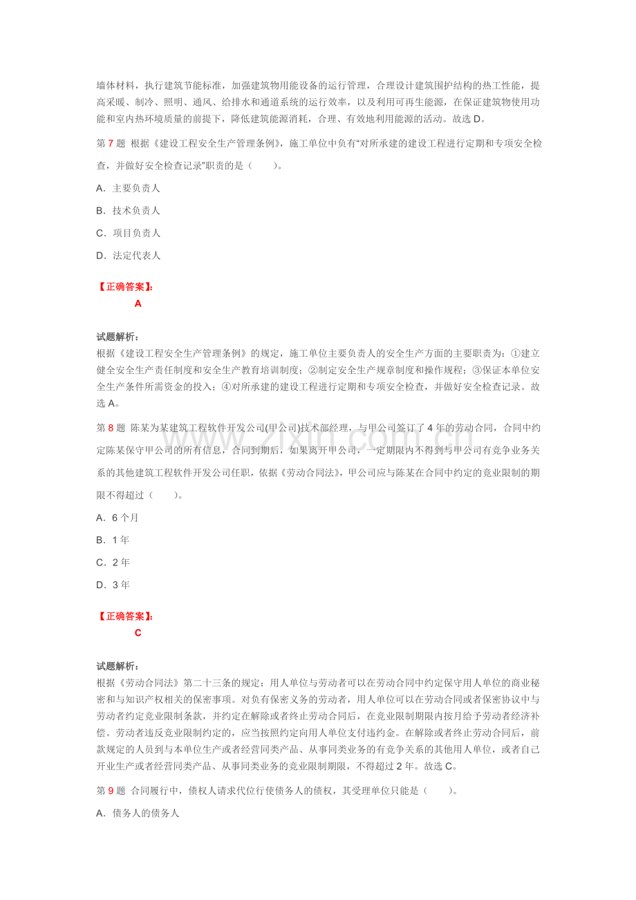 二级建造师建设工程法规及相关知识考前押题卷.doc_第3页