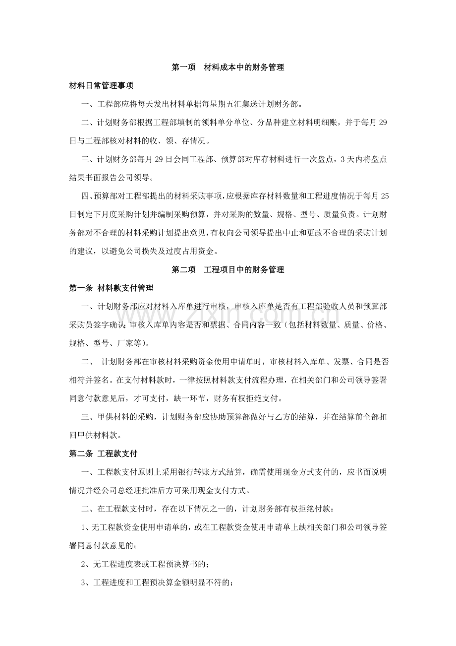 工程材料付款管理规定.doc_第1页