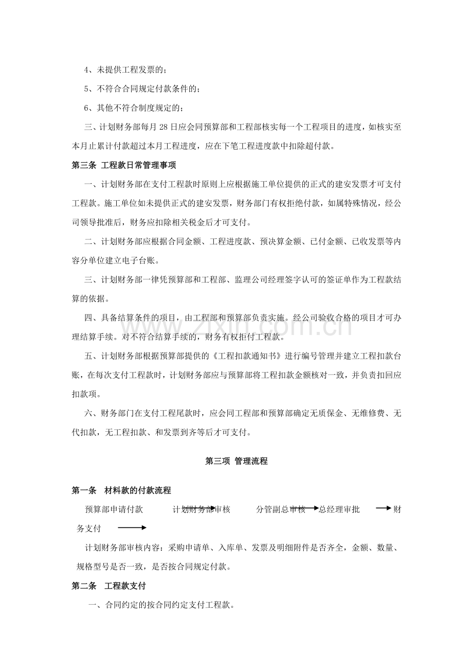 工程材料付款管理规定.doc_第2页