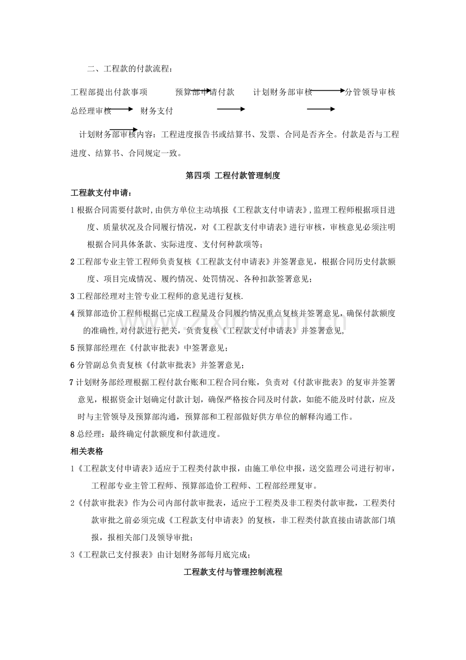 工程材料付款管理规定.doc_第3页