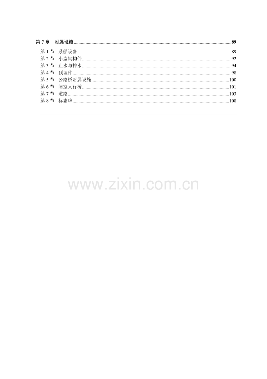 内河航运土建工程施工技术规范.docx_第3页