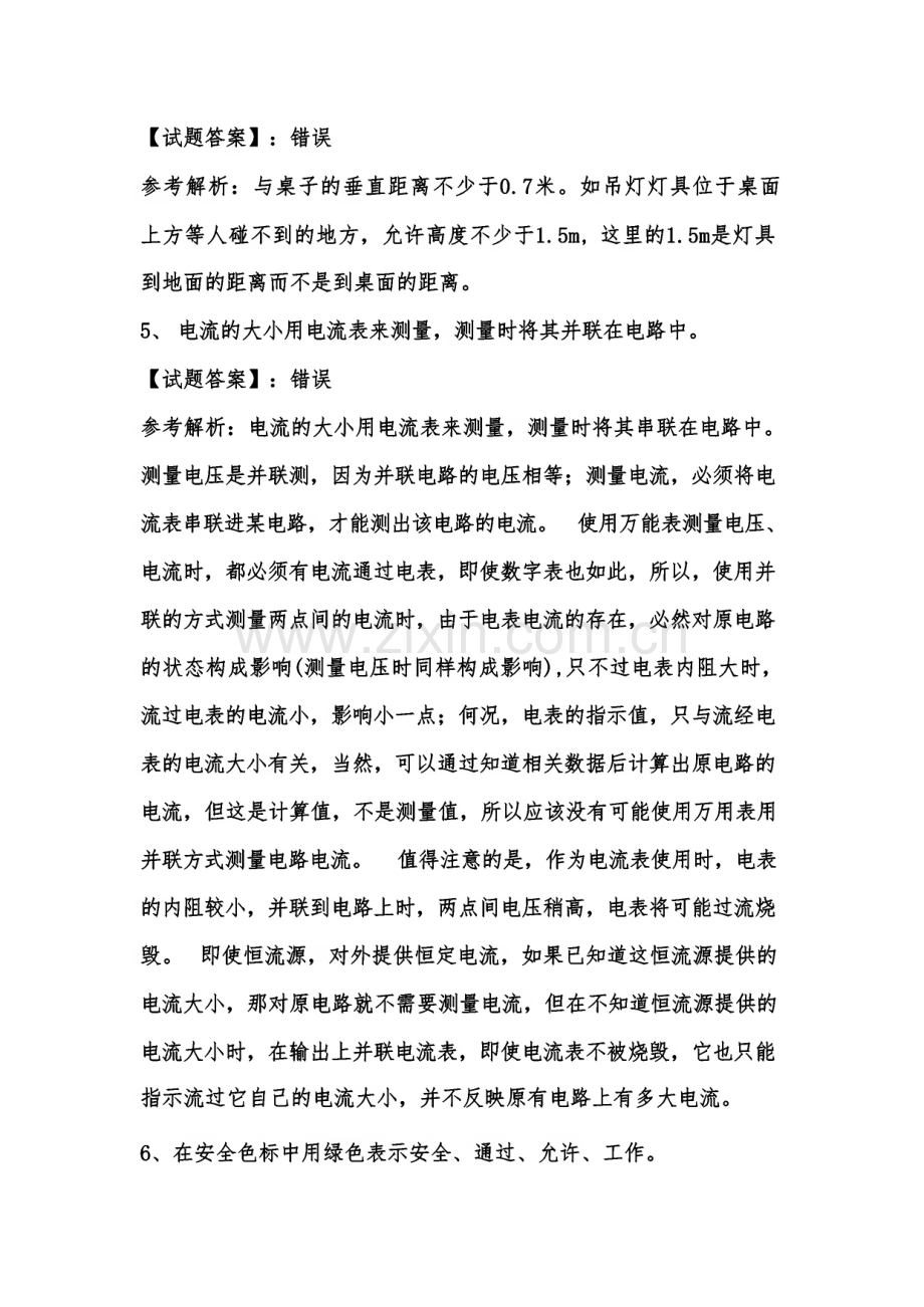 2023全国特种作业操作证低压电工考试题库及答案解析.pdf_第2页