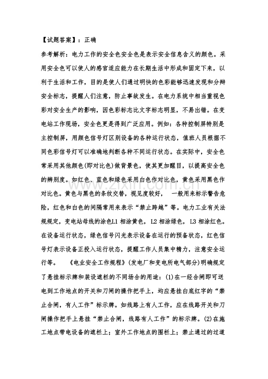 2023全国特种作业操作证低压电工考试题库及答案解析.pdf_第3页