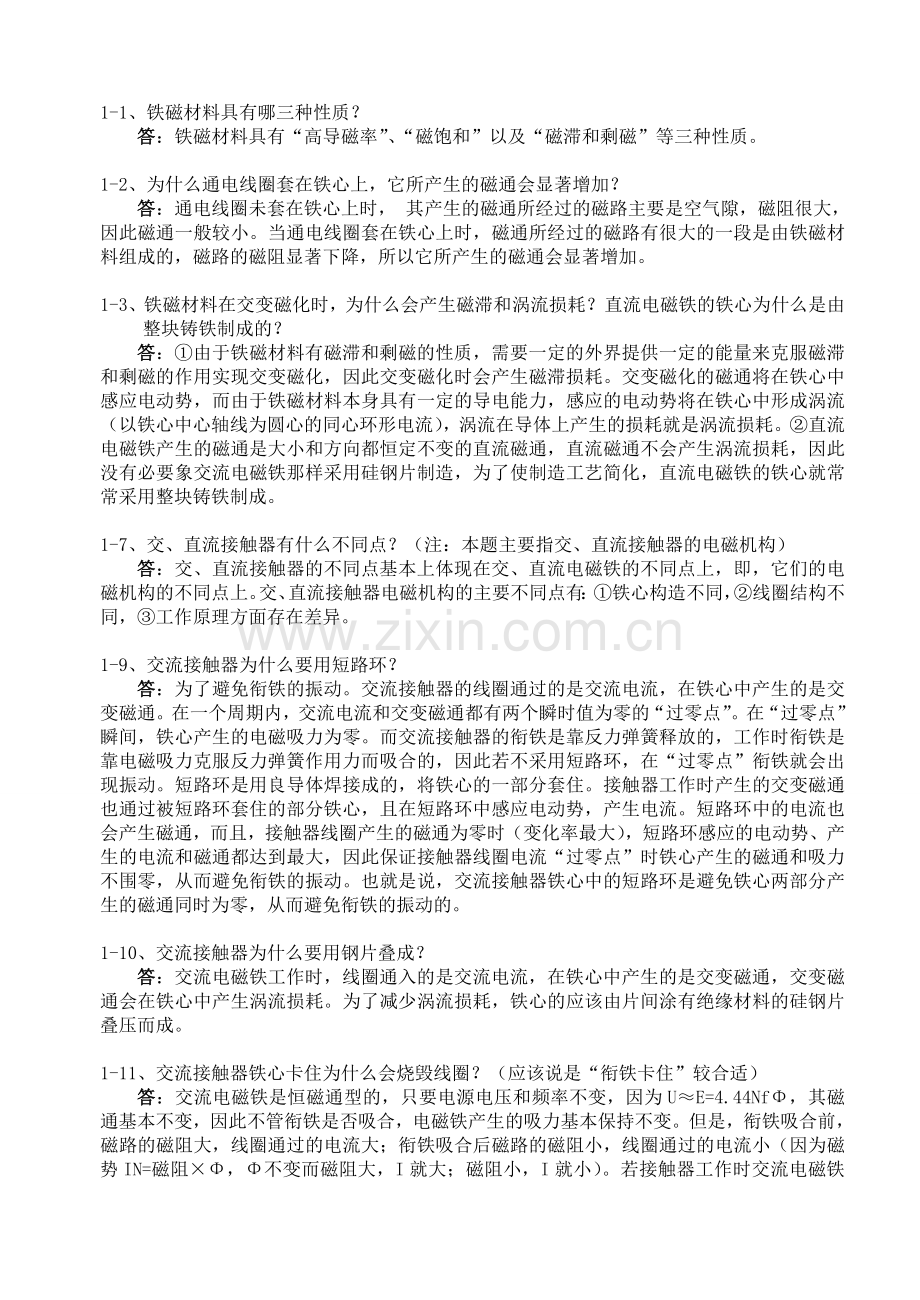 船舶电气课后习题参考答案.docx_第1页