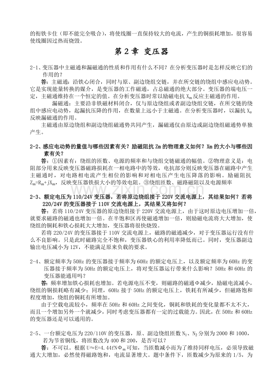 船舶电气课后习题参考答案.docx_第2页