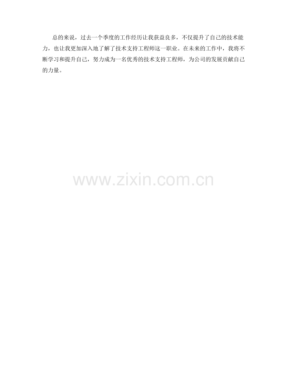 技术支持工程师季度总结.docx_第2页