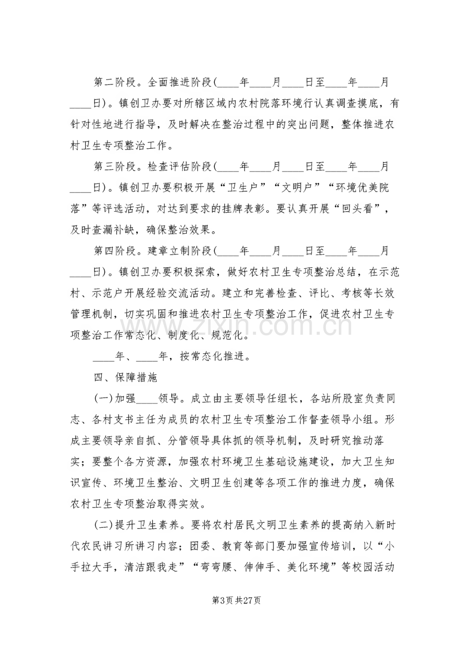 农村生活垃圾治理工作实施方案(5篇).pdf_第3页