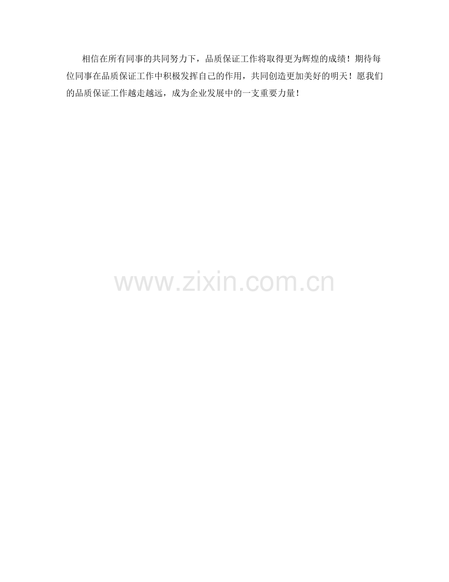 品质保证周工作计划.docx_第3页