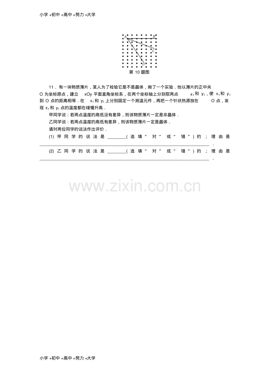 高考物理总复习课时作业：四十八晶体和非晶体液晶.pdf_第3页