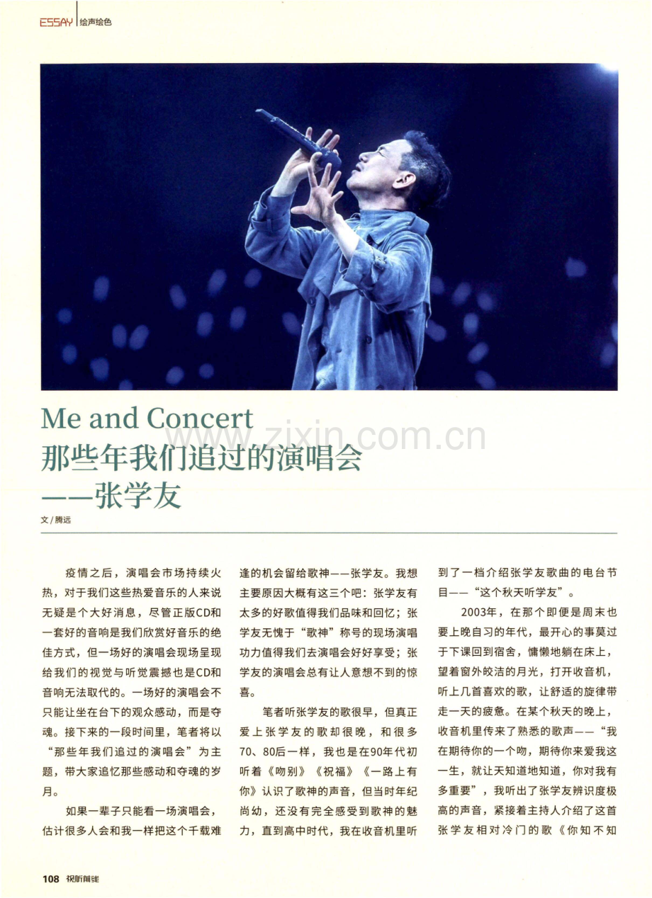 Me and Concert那些年我们追过的演唱会——张学友.pdf_第1页