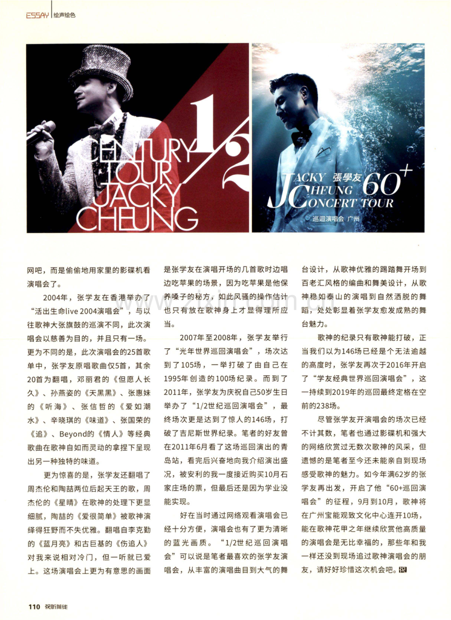 Me and Concert那些年我们追过的演唱会——张学友.pdf_第3页