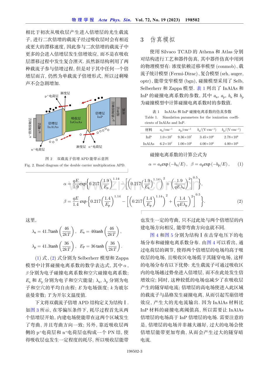 InP衬底上的双载流子倍增雪崩光电二极管结构设计.pdf_第3页