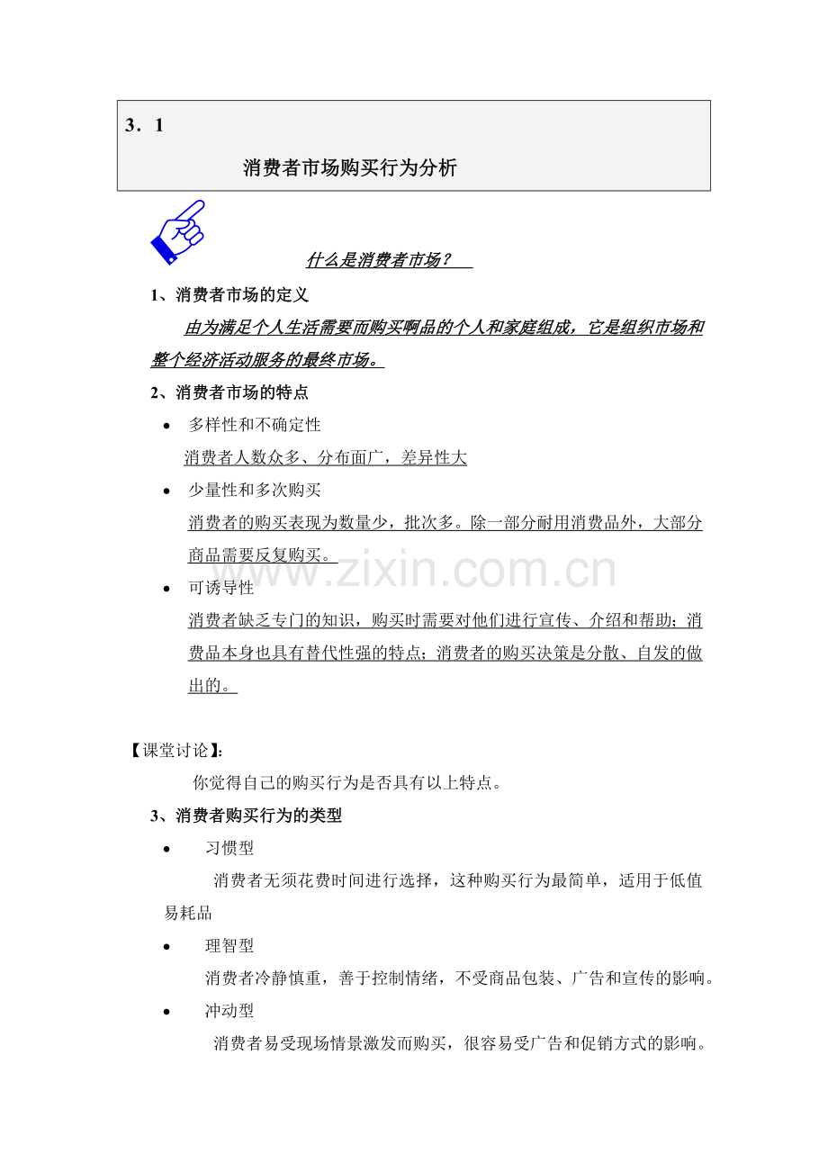 分析消费者行为.doc_第2页