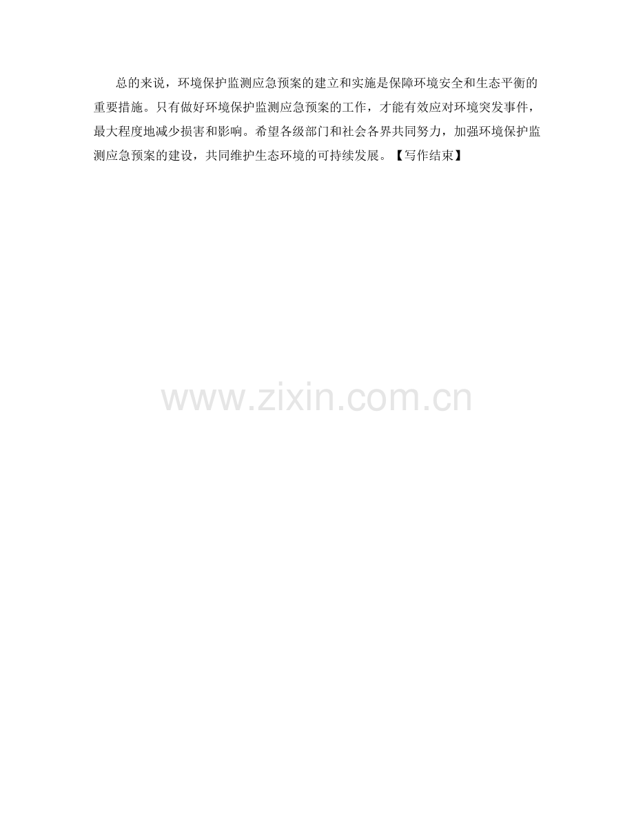 环境保护监测应急预案.docx_第2页