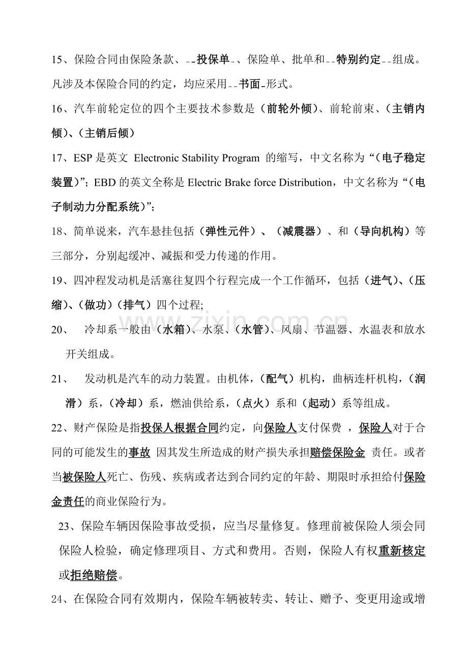 车险理赔考试习题集汇总.doc_第3页