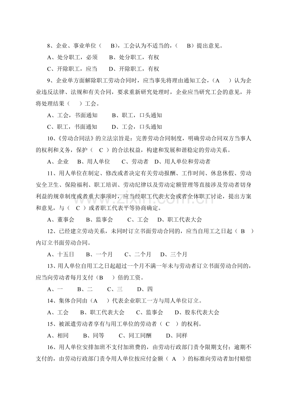 合肥市职工工会劳动法律法规知识竞赛试题和答题卡.doc_第2页