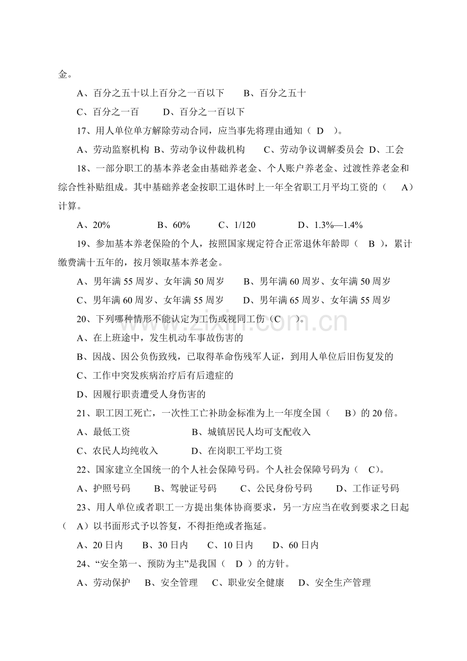 合肥市职工工会劳动法律法规知识竞赛试题和答题卡.doc_第3页