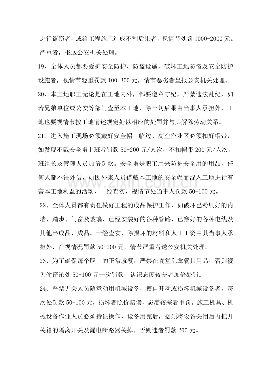 建筑施工现场综合管理奖惩制度.docx_第3页