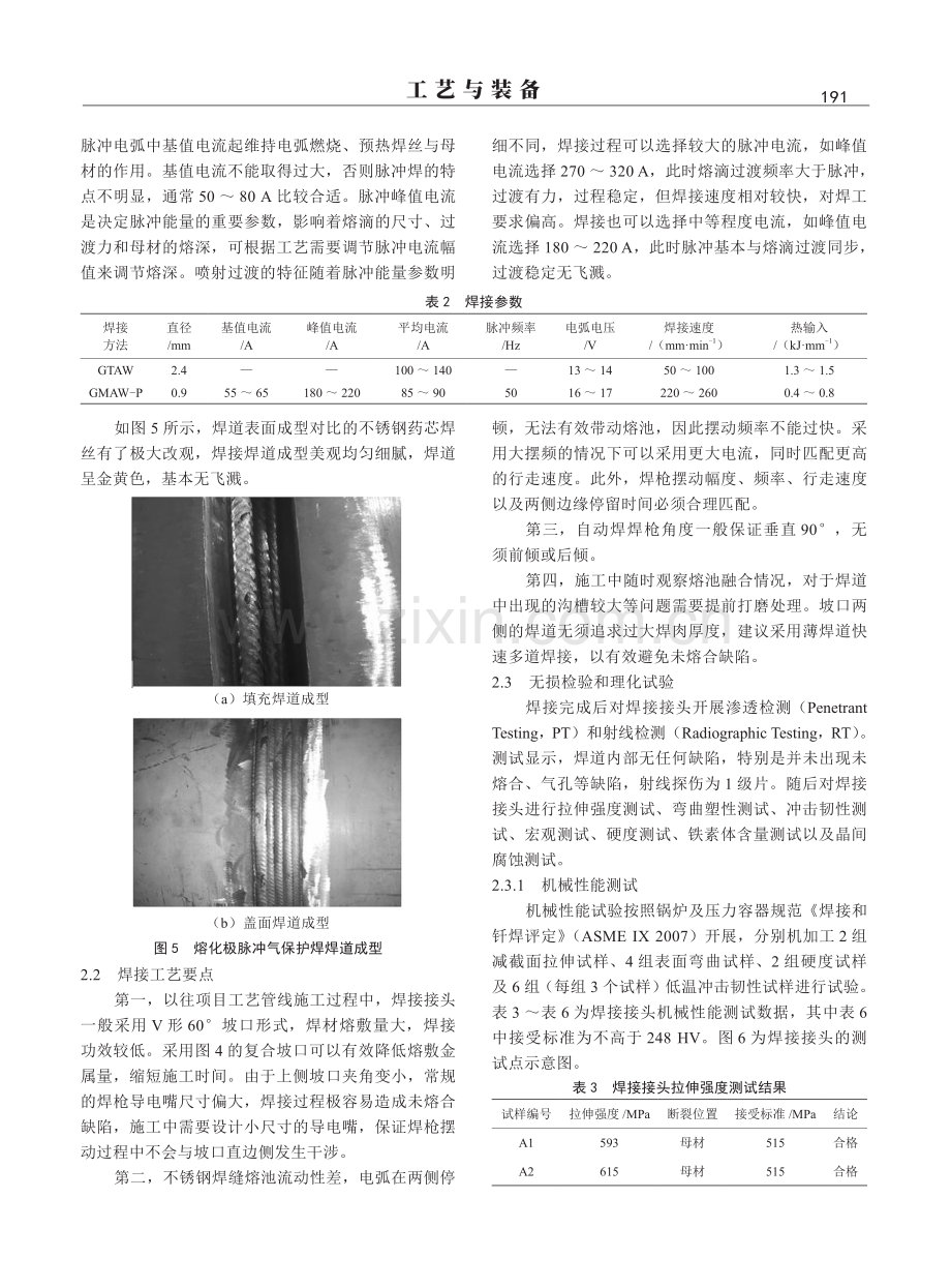 LNG不锈钢管线实芯焊丝脉冲焊接.pdf_第3页