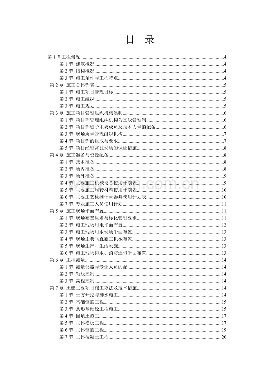 宝丰飞宇重工机械制造有限公司职工宿舍楼施工组织设计.docx_第1页