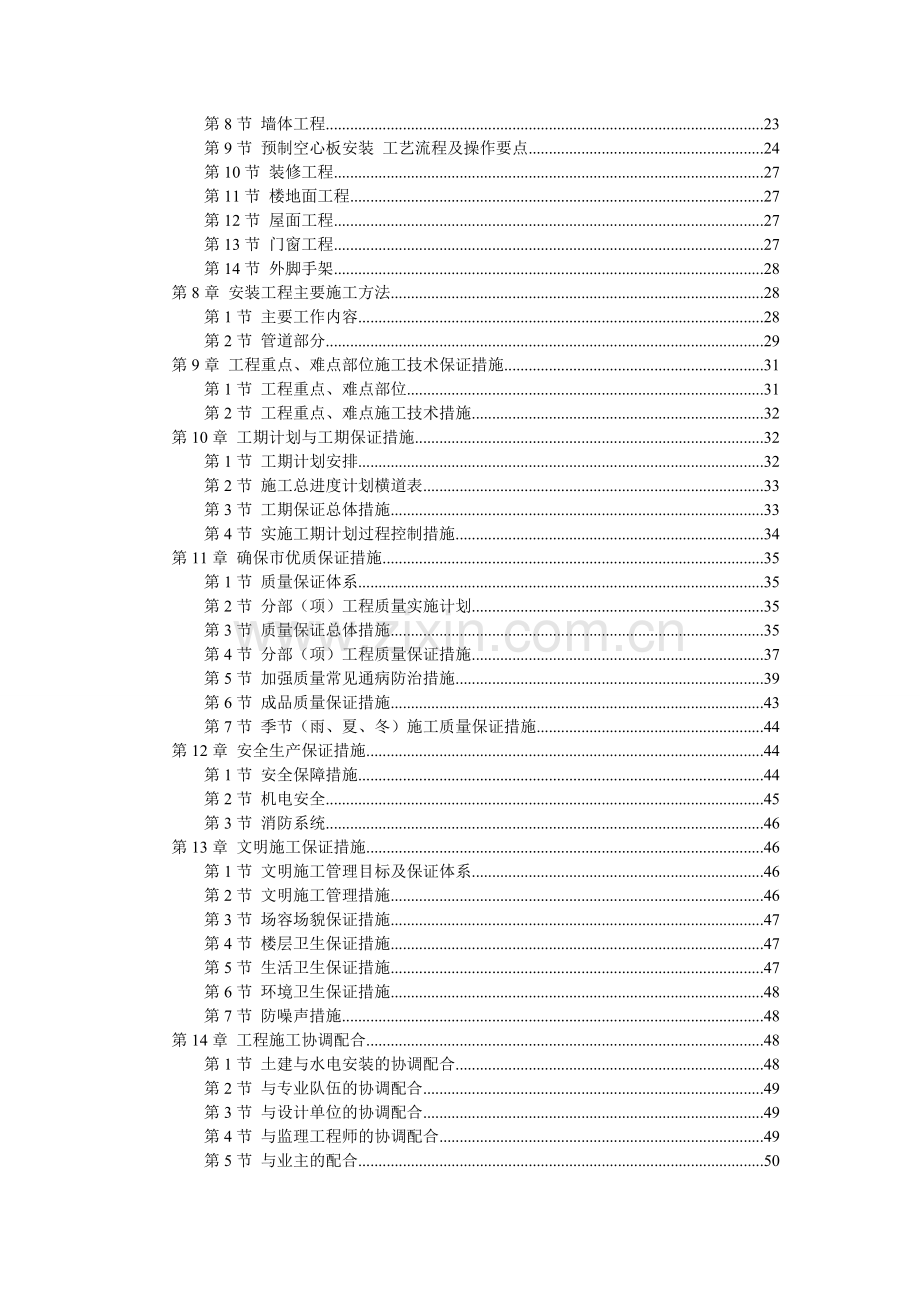 宝丰飞宇重工机械制造有限公司职工宿舍楼施工组织设计.docx_第2页