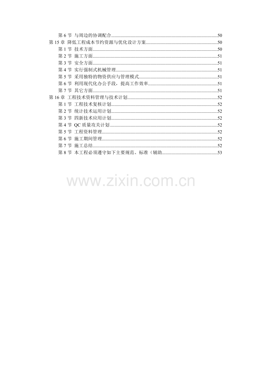 宝丰飞宇重工机械制造有限公司职工宿舍楼施工组织设计.docx_第3页