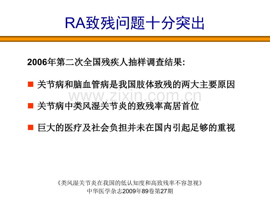 益赛普治疗类风湿关节炎.pptx_第2页