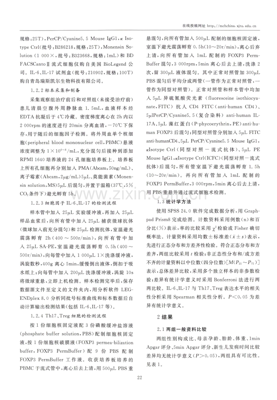 IL-6、IL-17、Th17与Treg在诊断新生儿败血症中的价值.pdf_第3页