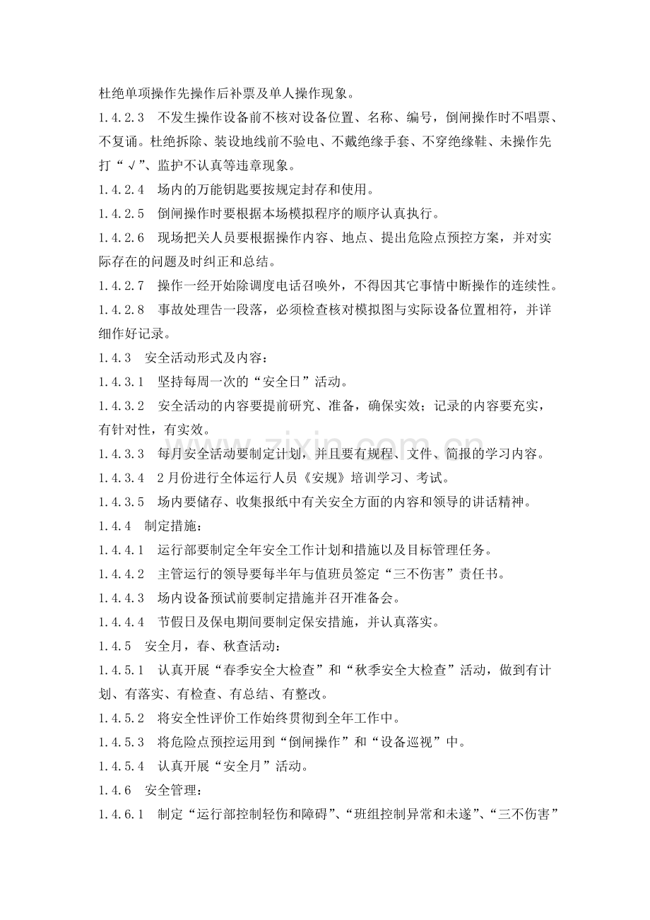 安全管理目标及具体措施.docx_第3页