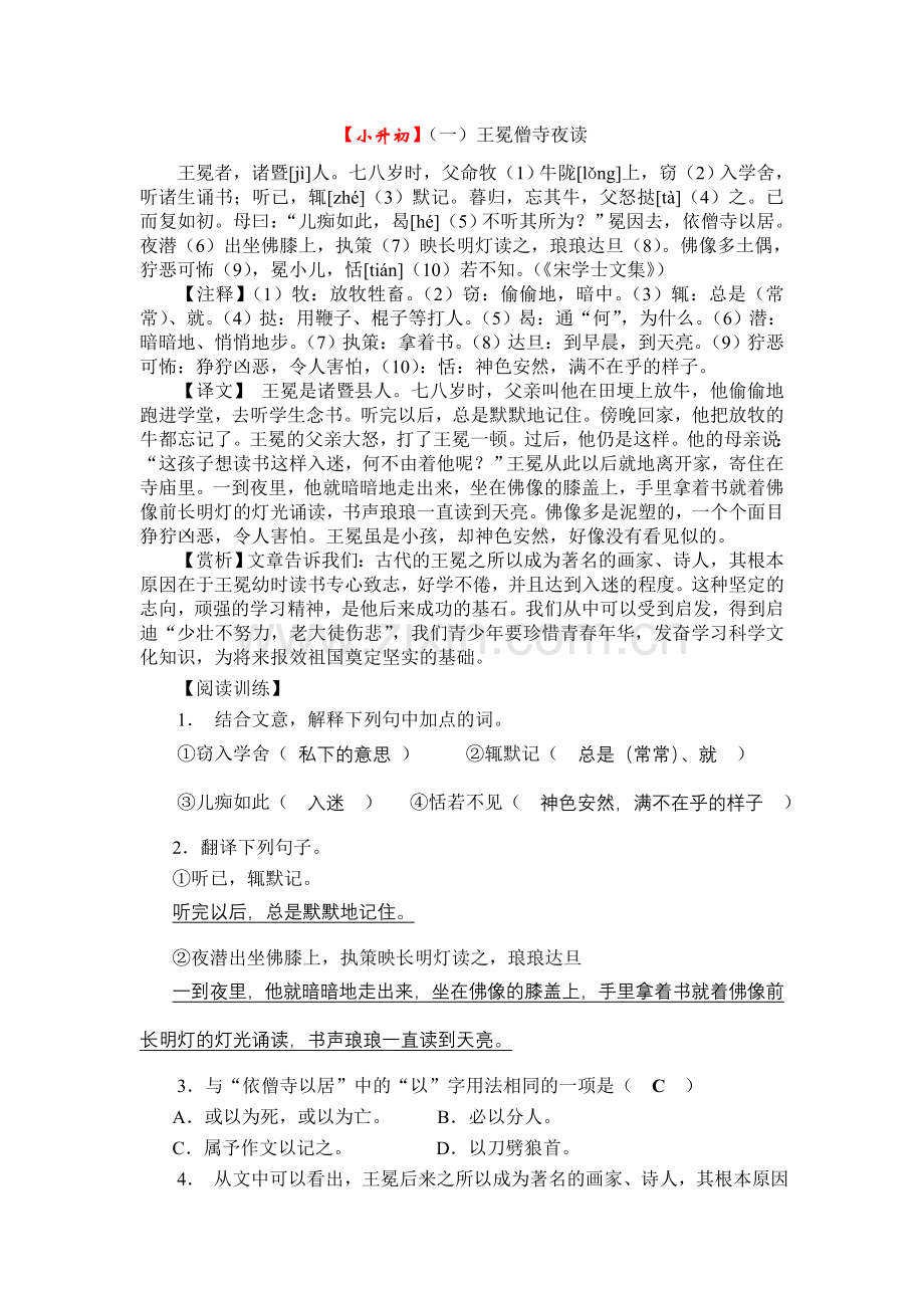 小升初精编文言文阅读.doc_第1页