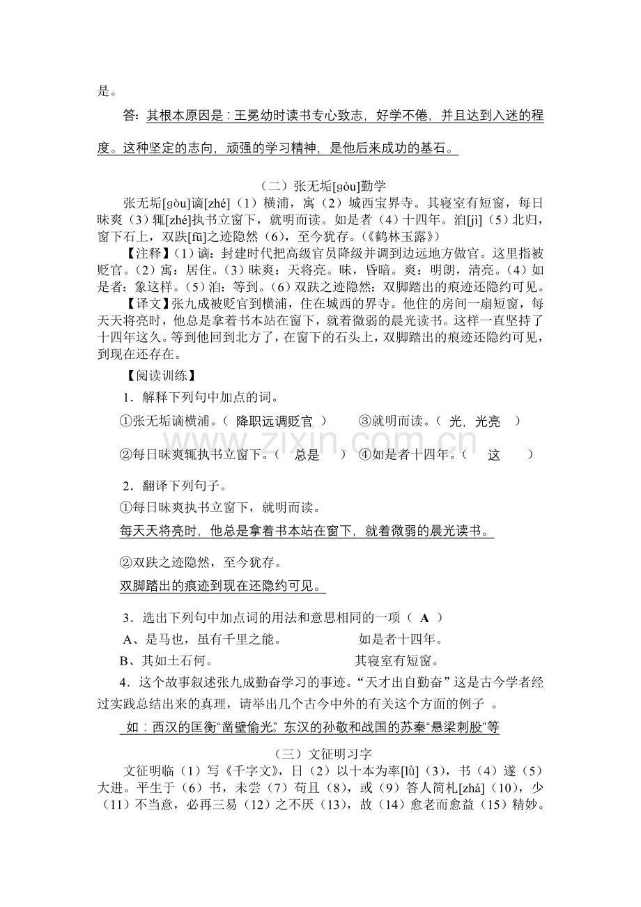 小升初精编文言文阅读.doc_第2页