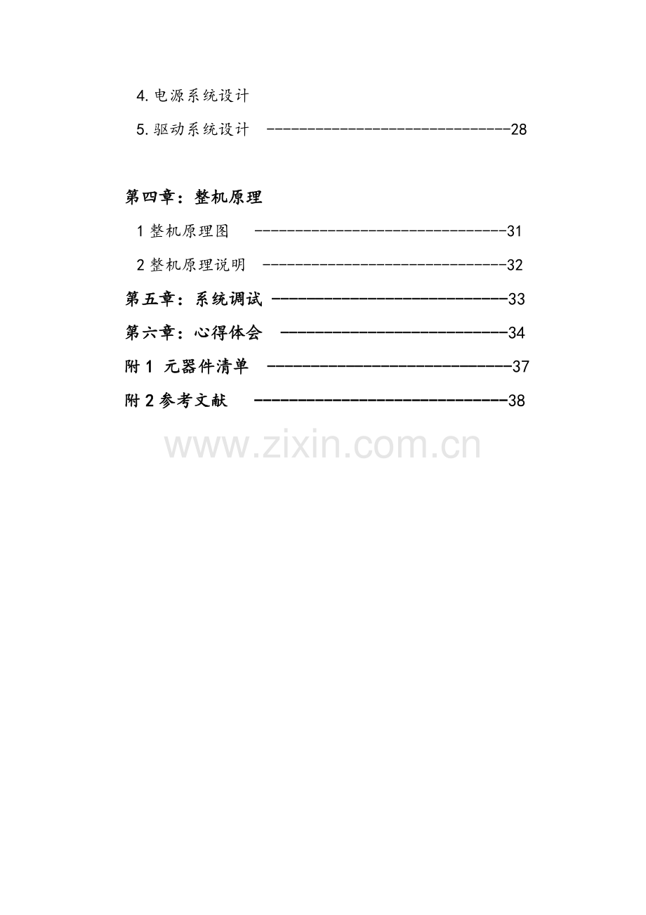 多路无线遥控灯节能控制器.docx_第3页