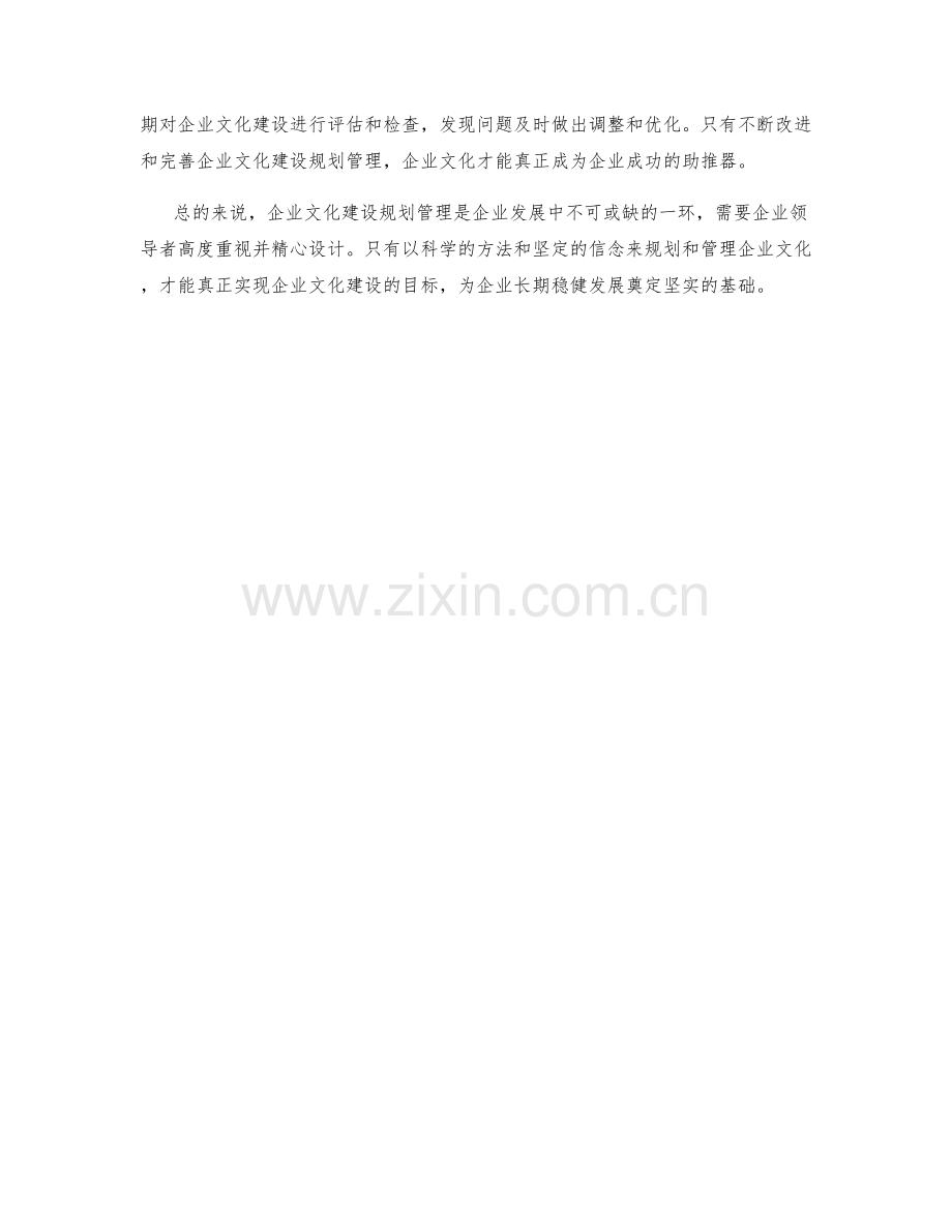 企业文化建设规划管理详细解读讨论分析研究.docx_第2页