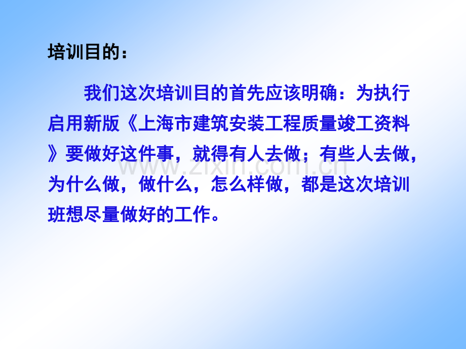 上海市建筑安装工程质量竣工资料.pptx_第1页