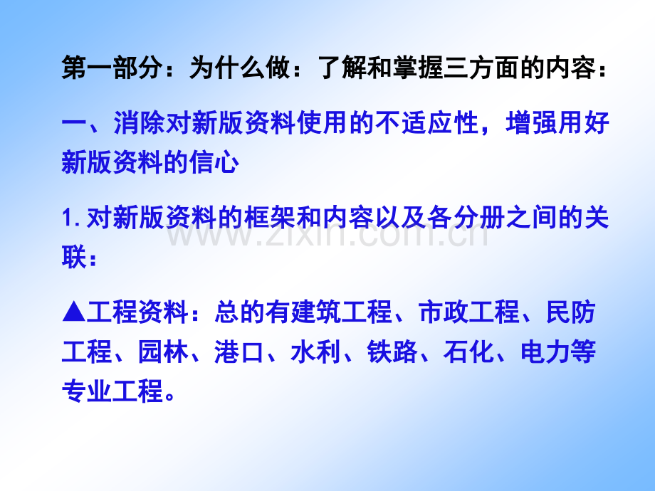 上海市建筑安装工程质量竣工资料.pptx_第2页