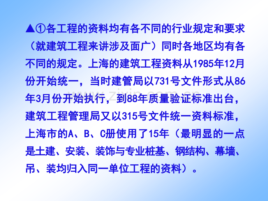 上海市建筑安装工程质量竣工资料.pptx_第3页