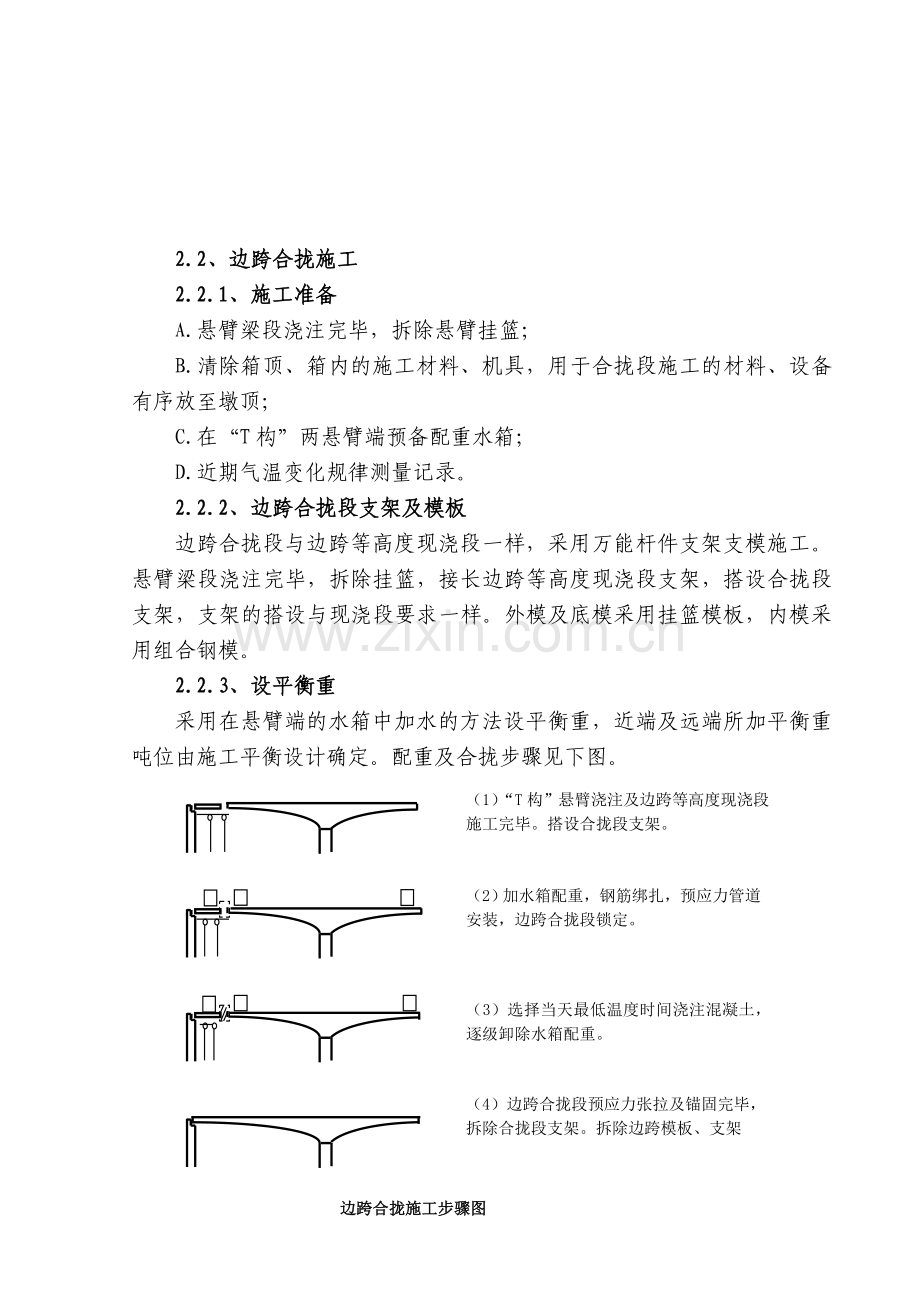 合拢段施工作业指导书.docx_第2页