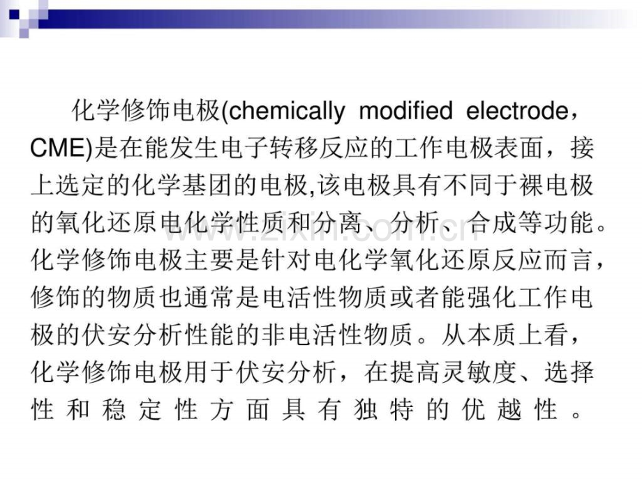 化学修饰电极.pptx_第2页