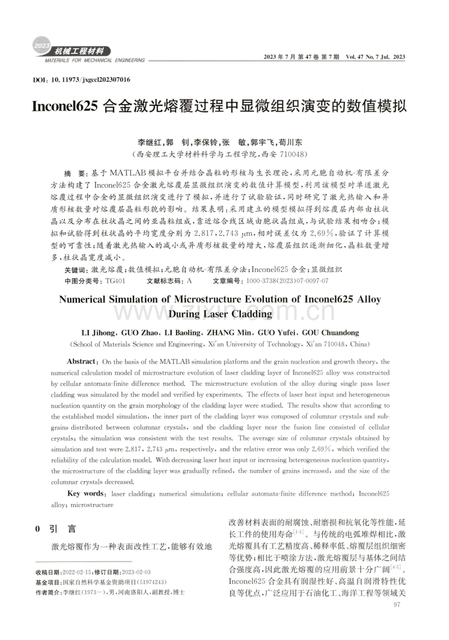 Inconel625合金激光熔覆过程中显微组织演变的数值模拟.pdf_第1页