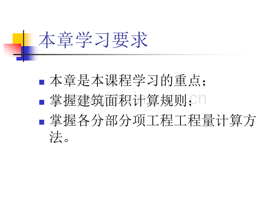 工程概预算5工程量计算-工程量概述建筑面积计算方法.pptx_第2页