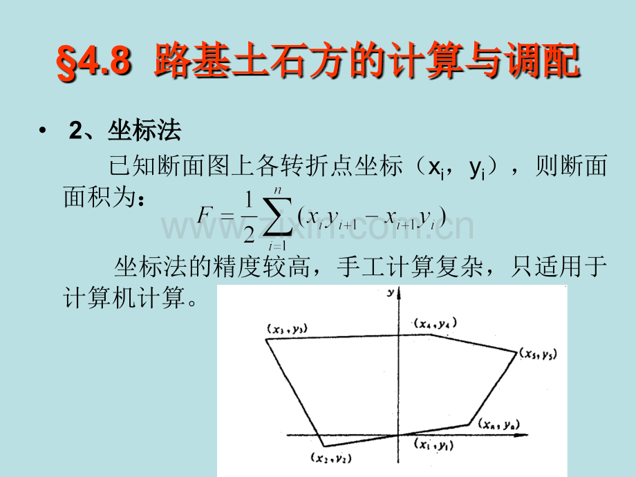 道路勘测设计路基土石方计算.pptx_第2页