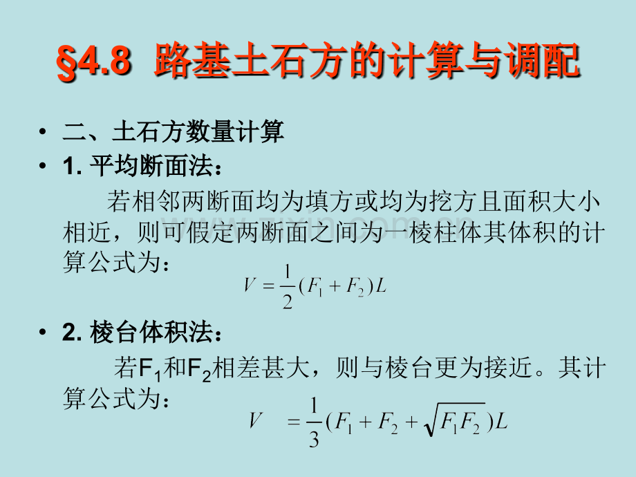 道路勘测设计路基土石方计算.pptx_第3页