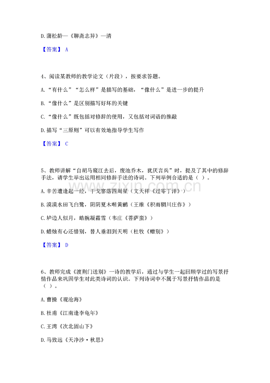 2023教师资格之中学语文学科知识与教学能力题库与答案.pdf_第2页