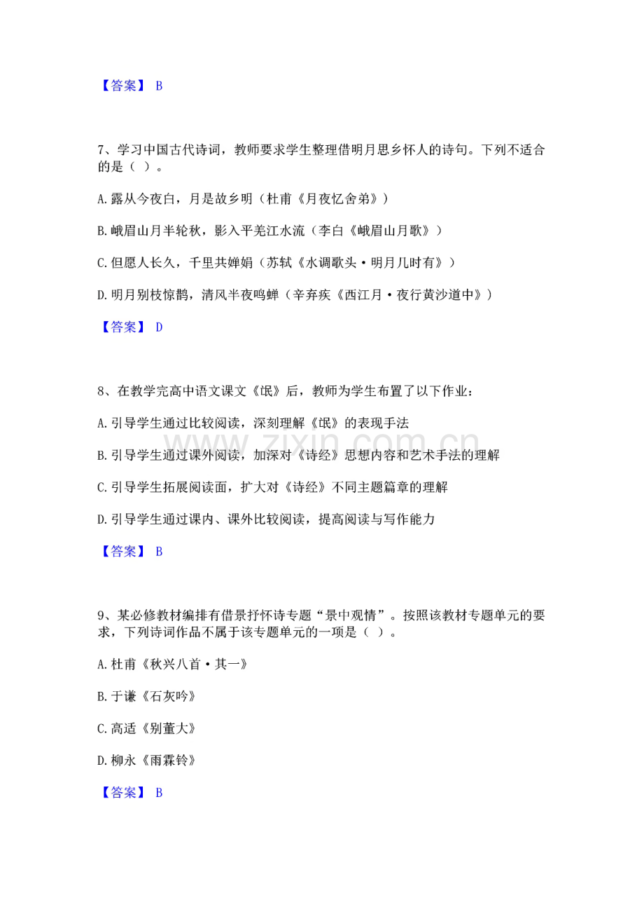 2023教师资格之中学语文学科知识与教学能力题库与答案.pdf_第3页